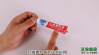 红霉素软膏卖得越来越好，看完这7大妙用，我也赶快去买一支