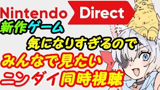 【ASMR雑談】ニンテンドーダイレクト同時視聴するっぴ【VTuber】