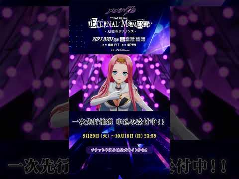 【メギライ2】一次先行申込み② (「マサユメ」シバの女王Ver)　#メギド #メギド72