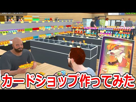 無職、ついに"カードショップ"の経営を始めてみた。【TCG Card Shop Simulator】実況プレイ