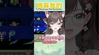 【Vtuber shorts】宣示主權，媽麻是我的