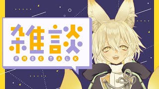 【 #雑談 】おひるにのんびり雑談🦊🐾 #shorts #Vtuber