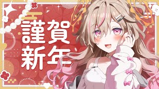 【 歌枠┊︎喫煙所 】あけおめ！一曲だけでもきいてってね！【VTuber】【唄タ寝るね】