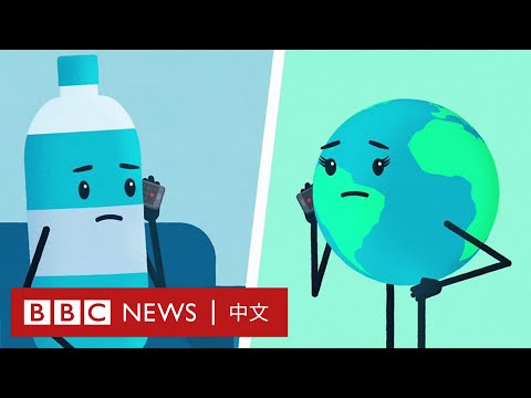 地球和塑膠的戀愛故事 原來塑膠昔日是環保的功臣？－ BBC News 中文 - YouTube