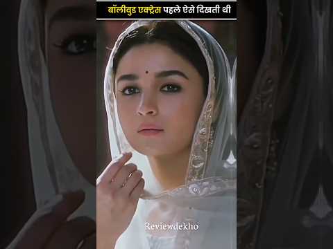 Bollywood actress Jo pahle alag dikhti hien by reviewdekho
