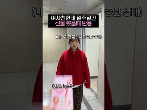 여사친한테 일주일간 뜬금없이 선물줬더니 반응 ㅋㅋㅋㅋㅋ