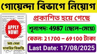 10th পাশে রাজ্যে গোয়েন্দা বিভাগে নিয়োগ: WB Govt Job | 10 Pass Job | WB Recruitment 2025 | IB SA 2025