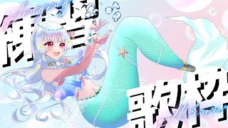 【歌枠/karaoke】今日はうろ覚え曲練習したりするよー！アカペラでも楽しんでくれる？初見さんも大歓迎✨