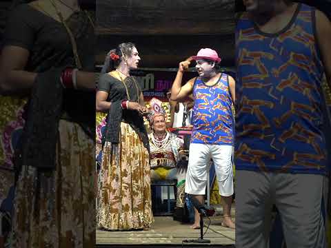நானூறுபானு நான் கைய காட்னனா | தாய்க்கு பின் தாரம் | Rajeshwari nadaga mandram | shorts| @AdavuKoothu