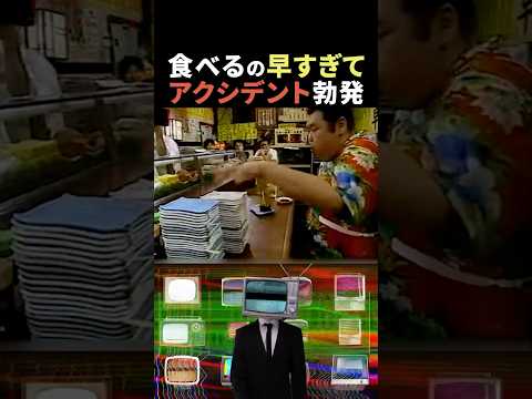㊗️30万再生‼︎早食い世界一決定戦で起きたアクシデントとは？🤔💭#shorts