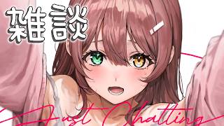 【雑談】一人暮らし寂しいのでお話付き合って〜【清楚系/酢酸かのん】