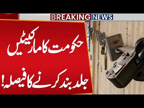 Breaking News: Markets Closed Early in Pakistan | Public News