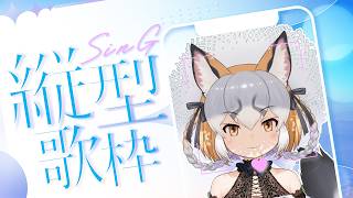 【縦型歌枠】 島の日なので歌います/ singing stream #shorts #short #vtuber