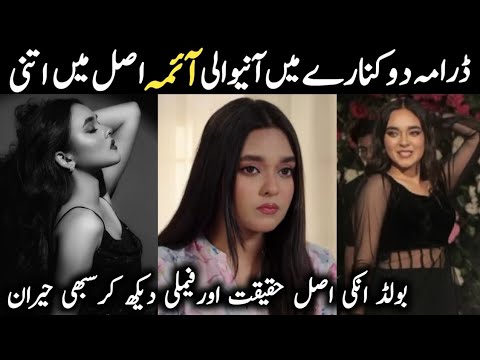 Do Kinaray Episode 24 Actress Aima Real Name Family | Do Kinaray Episode 25 | #ArshiaKhanBiography |