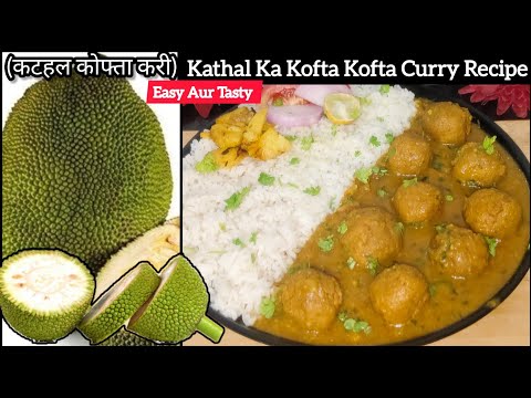 Kathal Kofta || Kathal Kofta Curry Recipe || Kathal Recipe || (कटहल का कोफ्ता) ||kathal Kofta Recipe