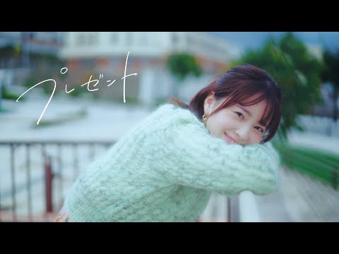 マルシィ – プレゼント（Official Music Video）