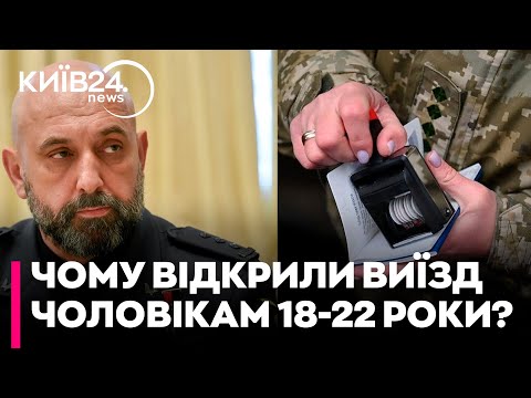 Що не так із відкриттям кордонів для чоловіків 18-22 роки?