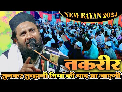 तक़रीर सुनकर Subhani Miyan याद आ जाएगी | Molana Abrar Ahmad Habibi Kanpuri Bayan 2024 | Gajju Purwa