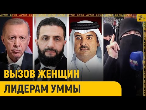 Женщины бросили вызов лидерам мусульманских стран