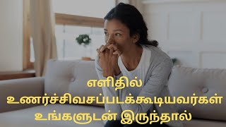 எளிதில் உணர்ச்சிவசப்படக்கூடியவர்கள் உங்களுடன் இருந்தால்