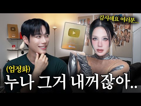 “엄정화” 누나가 제 골드버튼 쌔벼갔어요… 누나 연락줘…