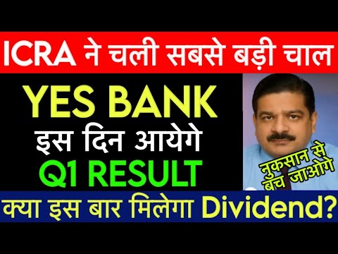 Q1 Result Date 😱 🚨 Yes bank news | Yes bank latest news | Yes bank update | Market Gyan