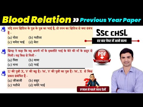 SSC CHSL | Blood Relation 2 | Reasoning Best Trick | Previous Year paper | Study91