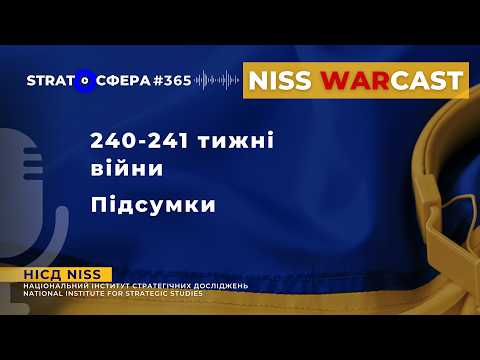 240 - 241 тижні війни. Підсумки WARcast