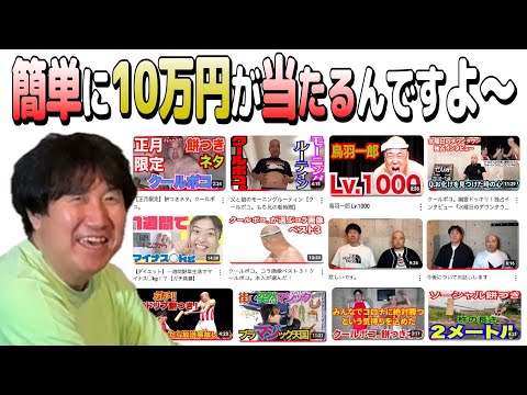 再生回数上位5位まで当てれば賞金。