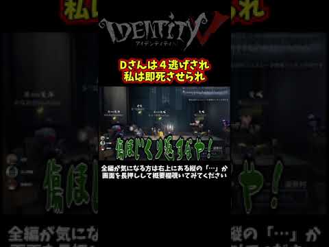 公式戦でバルク出演したが４逃げされて超萎えてるDさんになおさんがｗｗｗ【第五人格】【IdentityⅤ】