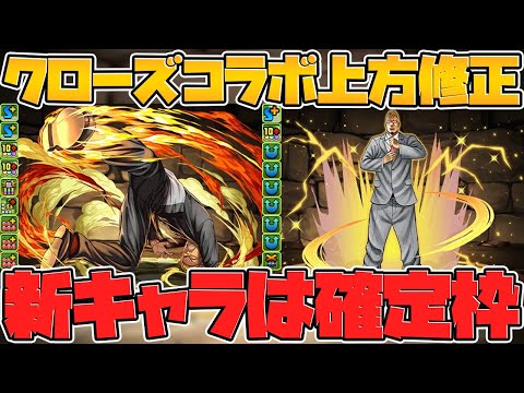 クローズWORSTコラボ復活！新キャラ追加に既存キャラ武器追加も！解説！【パズドラ】