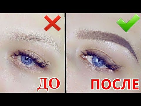 ЧТО ДЕЛАТЬ С УЖАСНЫМИ БРОВЯМИ? СЕКРЕТЫ ИНСТАГРАМЩИЦ