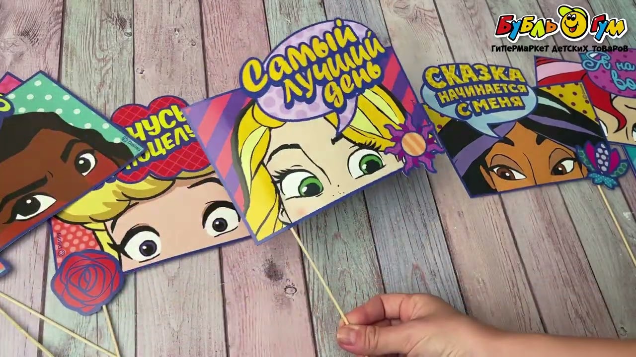 Набор для фотосессии Disney «Принцессы» 9шт - видео Набор для фотосессии Disney «Принцессы» 9шт - видео