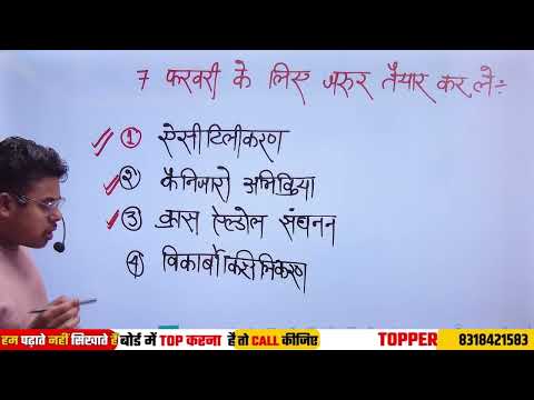 7 फरवरी को केमिस्ट्री के viral question  जरूर आएगा तुरंत याद कर लो सभी लोग