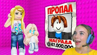 ПРОПАЛ БЕКОН В ТРОЛЛЬ БАШНЕ в ROBLOX! С АЛЁНОЙ