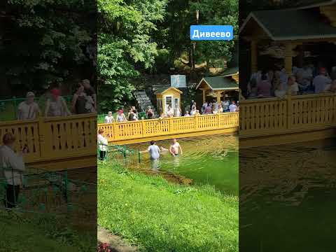 #дивеево #серафимсаровский #православие #orthodox #женскиймонастырь #лето205 #июль2025