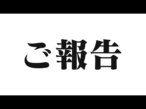 猫の動画サムネイル - 【ご報告】突然ですが、大事なお知らせがあります