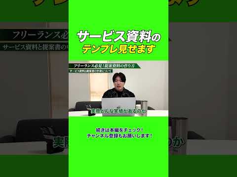 サービス資料の テンプレ見せます