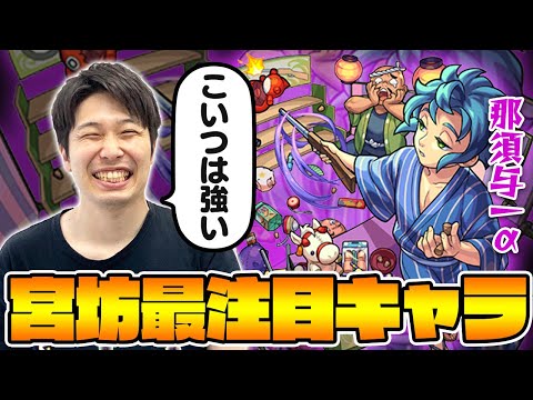 【モンスト】アップポジションキラー×友情ブーストで破壊力抜群！那須与一αを使ってみた！