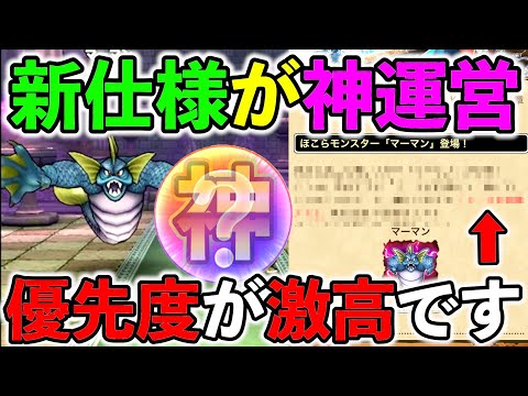 【ドラクエウォーク】運営がまたやった！　コレは全勇者がガチでありがたい奴！！！