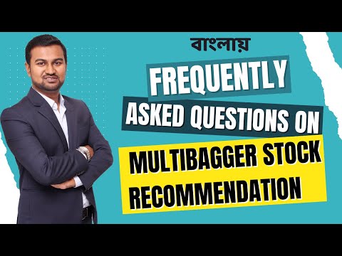 Before Subscription FAQ Multibagger Stock Recommendation || Bengali || Paul Asset || Prasenjit Paul