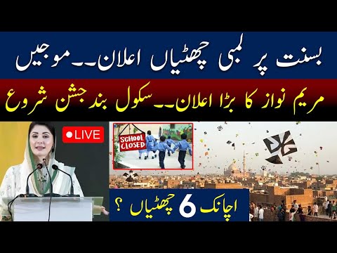 🔴Basant Holidays in Punjab | Breaking news Live | Basant Holidays Announced