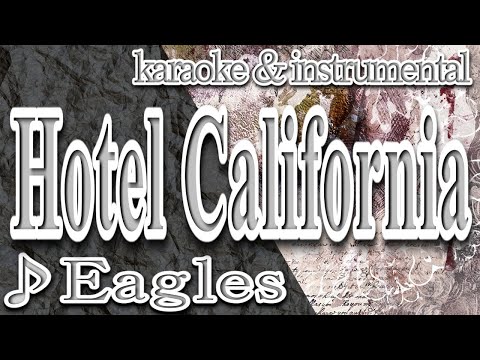 Hotel California/Eagles/カラオケ＆instrumental/歌詞/イーグルス/ホテル・カリフォルニア