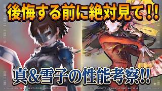【メガニケ】単体狙いは後悔するかも…？新島真＆雪子のガチ性能考察！セット必須と言われる理由を徹底解説【NIKKE】