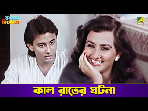 কাল রাতের ঘটনা | Ananda Niketan | Movie Scene | Shubhendu Chattopadhyay | Sabitri