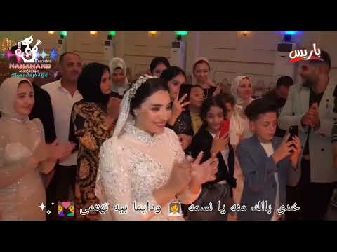 هتموت من الضحك من اللي عمله اخو العريس في الفرح | زغروطه ورقصوه | اغنيه فرحك بصوتك Nahawand