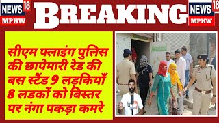 Raid अभी आई बुरी खबर। #Raid-2 देश में हुआ सबसे बड़ा खुलासा । pm फटाफट खबरें जल्दी देखिये