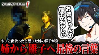 【サイレントヒルf】#7  長年の因縁に決着をつける時が来た【Silent hill f】