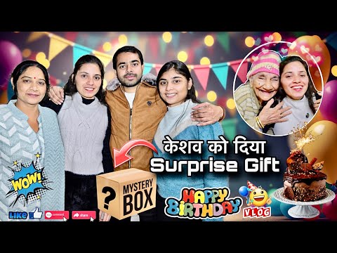 केशव को दिया 🎁 Surprise gift 🥳 Birthday Celebration 🎂 | Family Vlogs | Keshav Shashi Vlogs