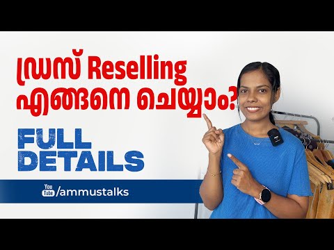 ഡ്രസ് Reselling ചെയ്യാൻ താൽപര്യംഉണ്ടോ എങ്കിൽ ഈ കാര്യങ്ങൾ അറിഞ്ഞിരിക്കണം #dressbusinessideasmalayalam